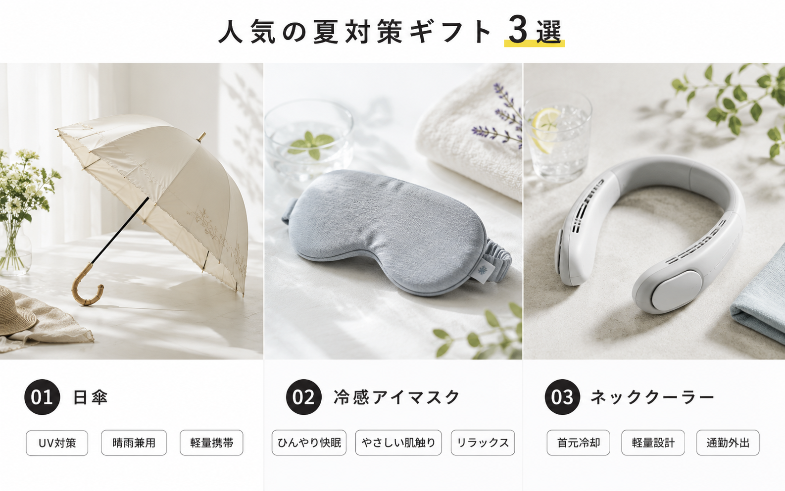 ギフト特集