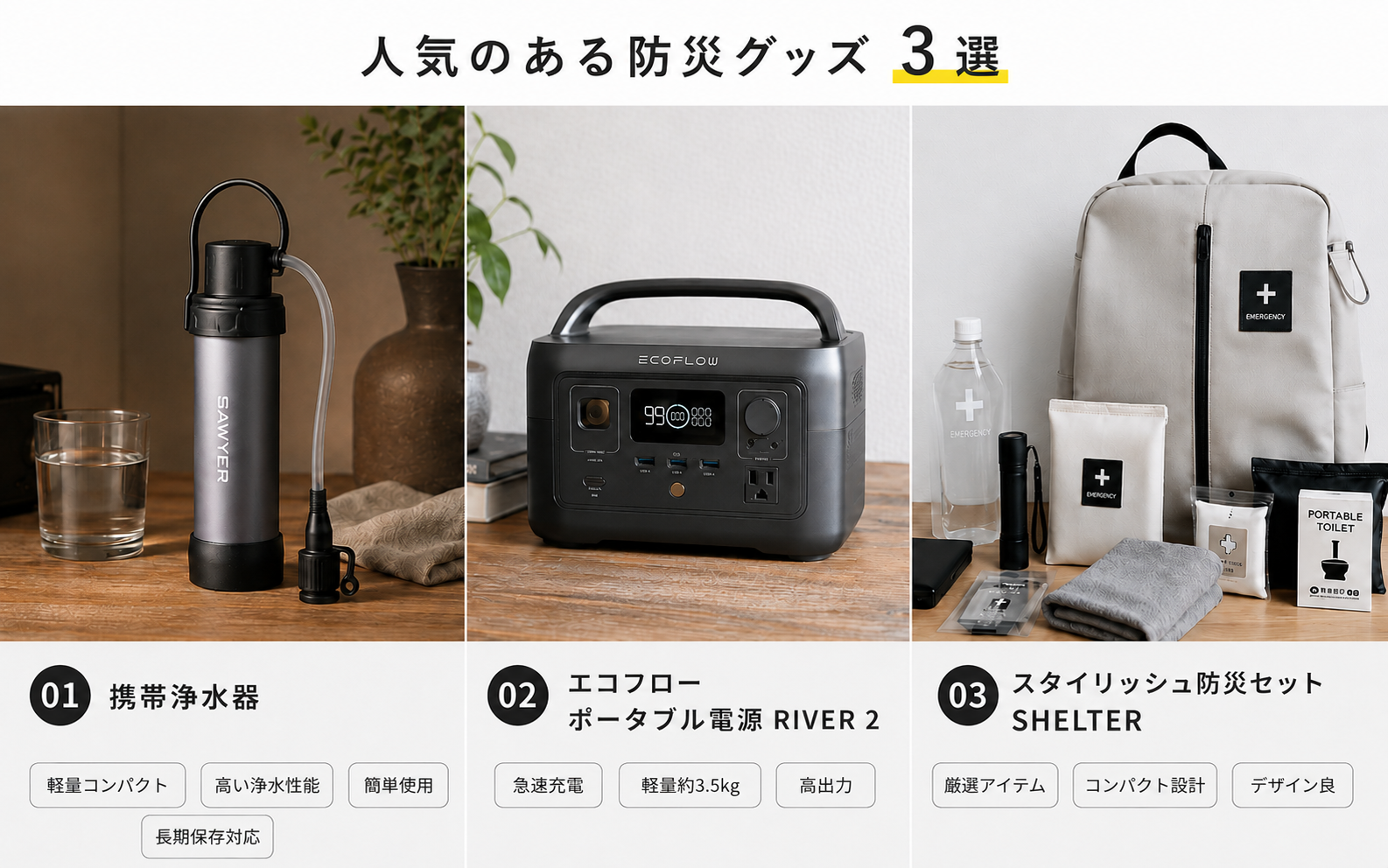 防災グッズ特集